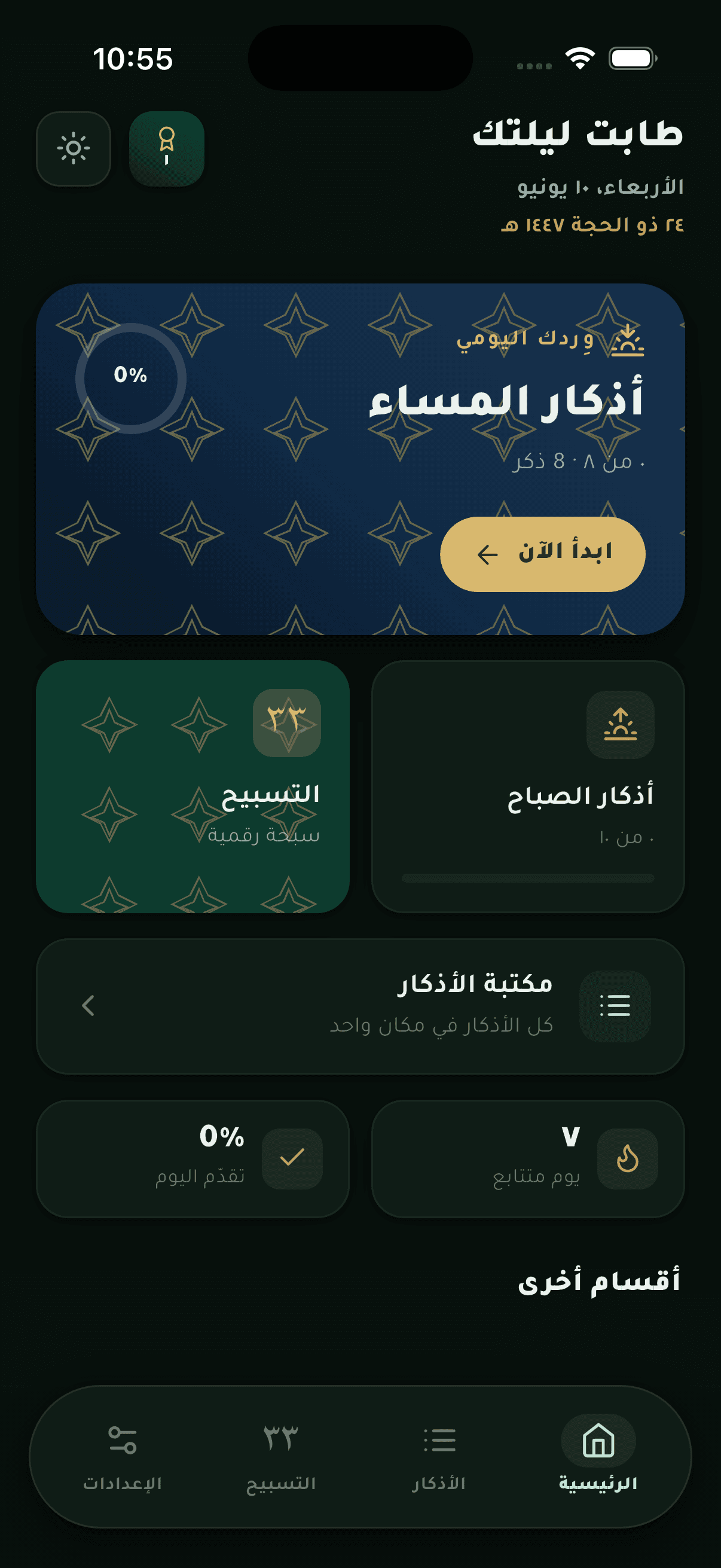 Zakerny home screen with daily azkar and streaks