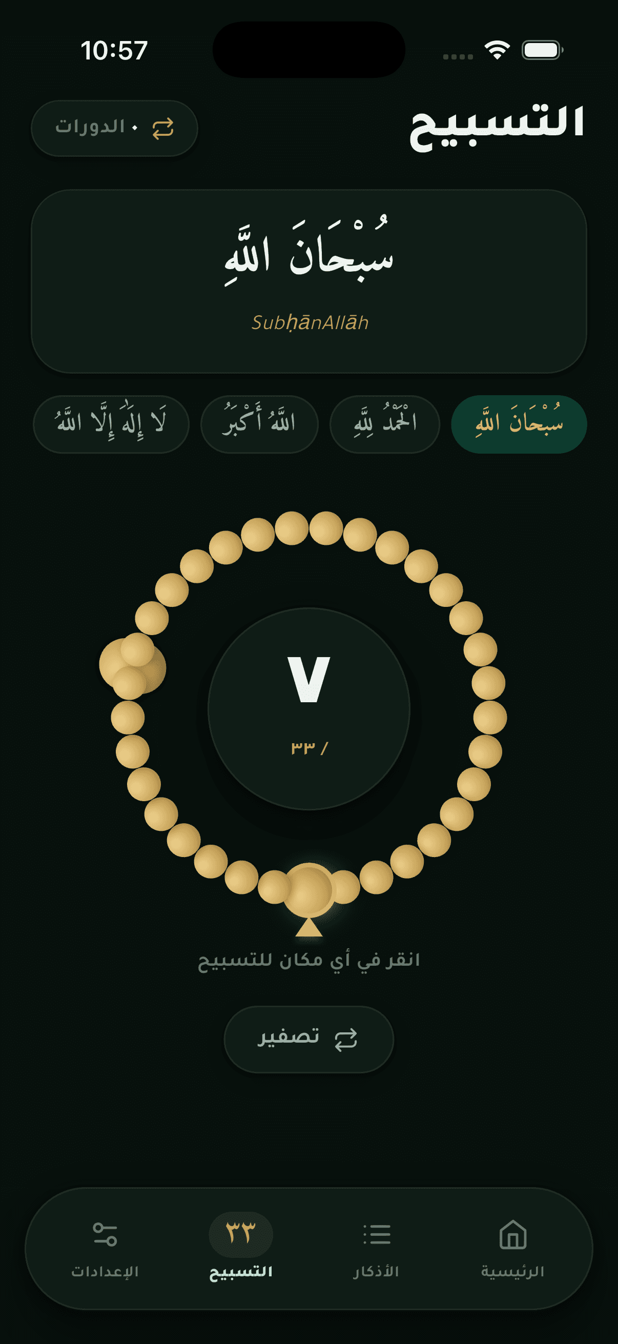 A tasbih that feels real
