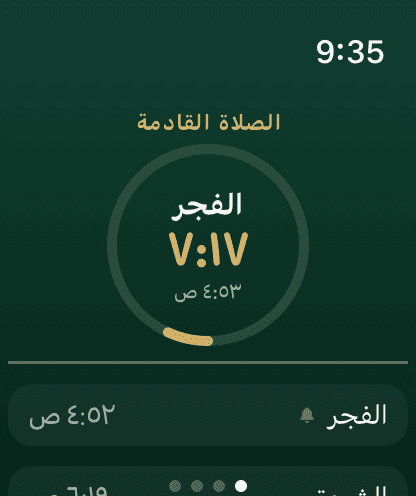 الصلاة القادمة