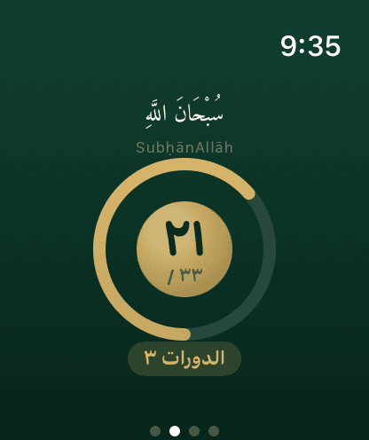 التسبيح
